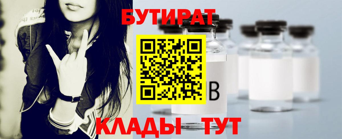БУТИРАТ BDO Слободской