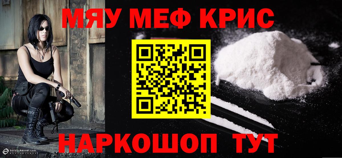 МЯУ-МЯУ кристаллы  Меф  Слободской  Вход с VPN 